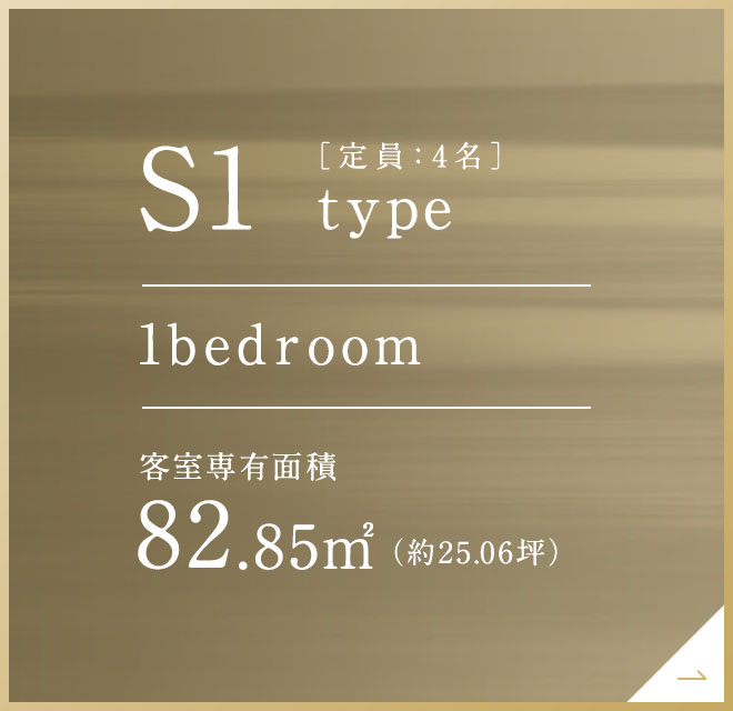 S1 type 間取り図